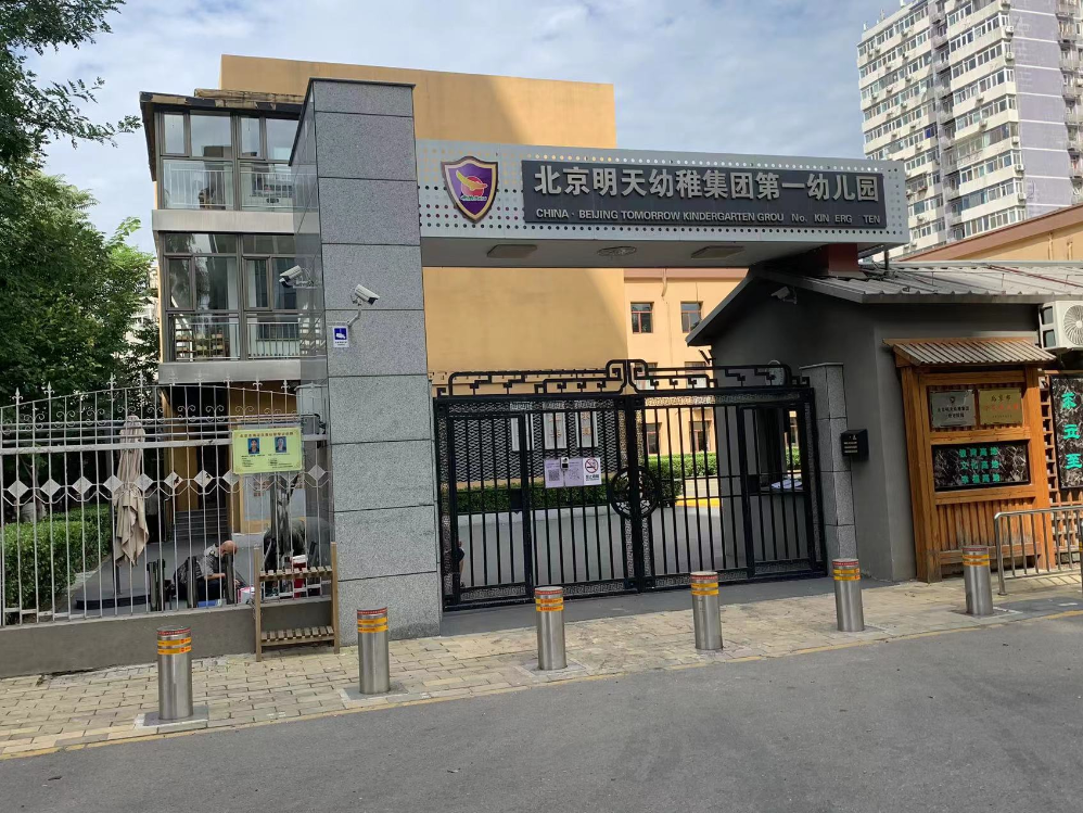 北京明天幼稚集團第一幼兒園監控系統安裝及門禁系統安裝工程