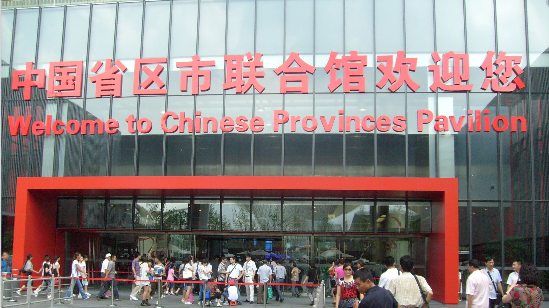 2010年世博會中國館北京展館區