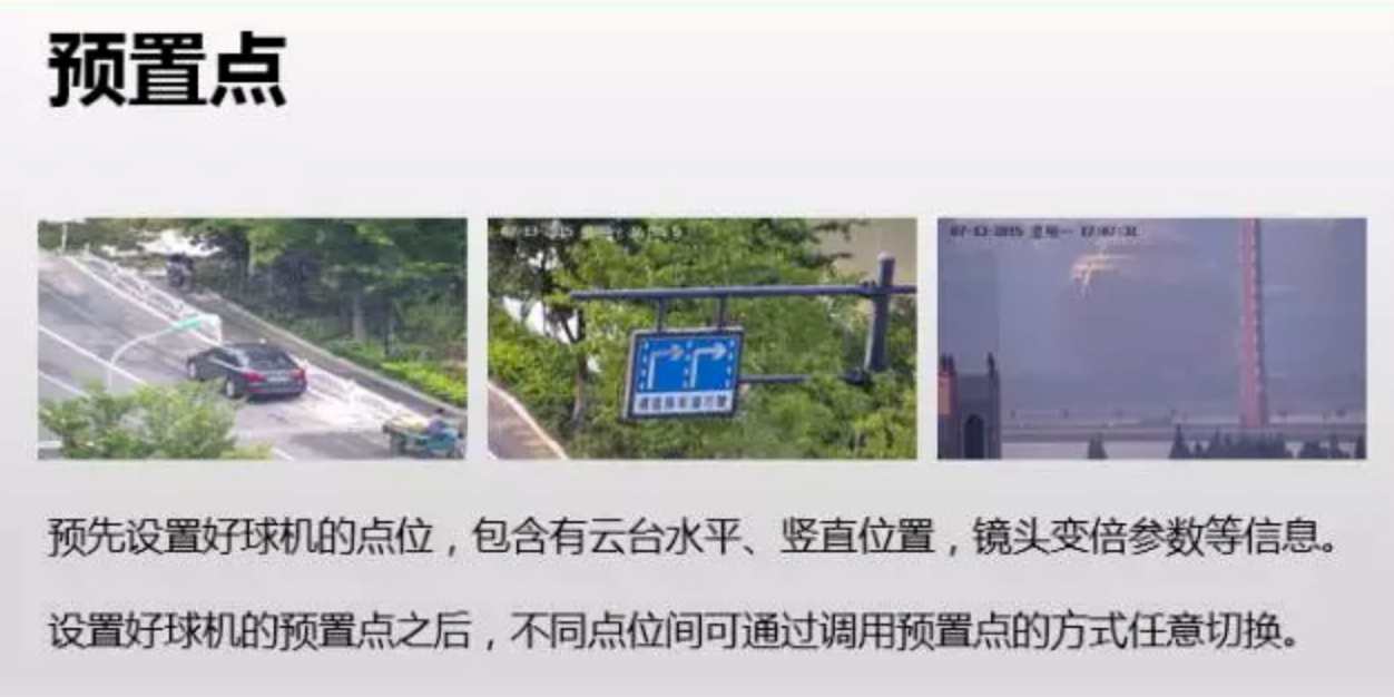 北京道路交通常用的海康威視球型攝像機如何進行巡航設置？凱源恒潤北京監控安裝工程公