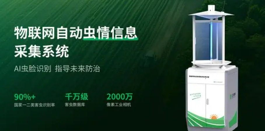 北京數(shù)字茶園專業(yè)公司有哪家？凱源恒潤北京監(jiān)控安裝工程公司用物聯(lián)網(wǎng)自動蟲情測報燈做