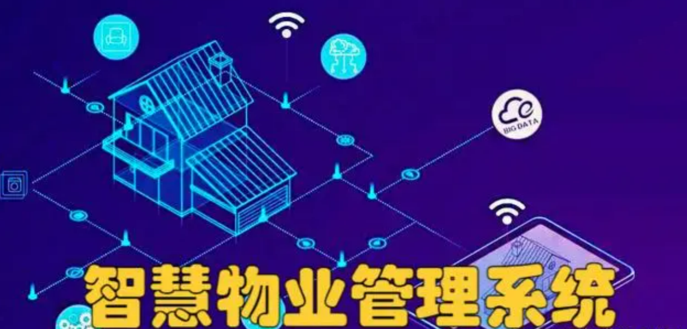 北京智慧物業(yè)收費(fèi)管理系統(tǒng)哪家做？凱源恒潤北京監(jiān)控安裝工程公司專業(yè)從事物業(yè)管理系統(tǒng)