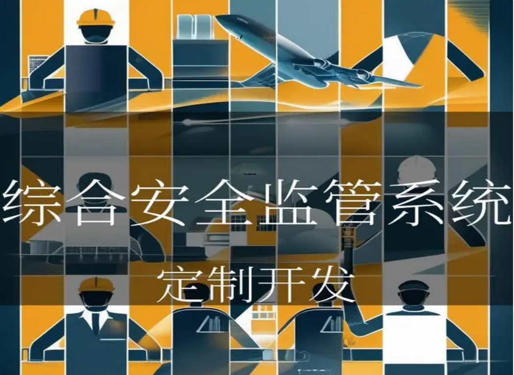 北京智慧監(jiān)管系統(tǒng)哪里做？凱源恒潤北京監(jiān)控安裝工程公司用綜合安全監(jiān)管系統(tǒng)守護(hù)安全！
